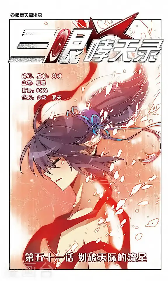 San Yan Xiao Tian Lu Chapter 51 1